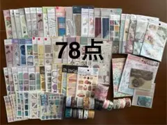 シートシール　マスキングテープ　まとめ売り　78点