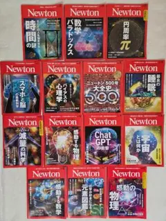 Newton 雑誌セット 複数号