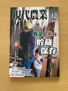 2026年最新】現代農業の人気アイテム - メルカリ