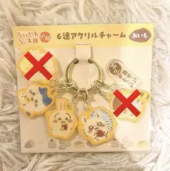 ちいかわ　もぐもぐ本舗　川越店　アクリルチャーム