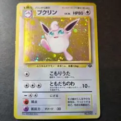 2026年最新】プクリン 旧裏の人気アイテム - メルカリ