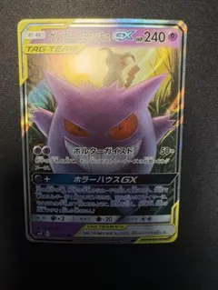 ゲンガー&ミミッキュ　GX RR 極美品