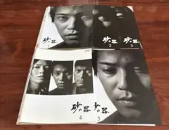2026年最新】砂の器 中居 dvdの人気アイテム - メルカリ