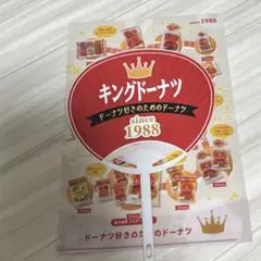 キングドーナツ　クリアファイル　うちわ　2つセット！