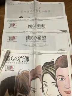 嵐　朝日新聞　広告　4種セット