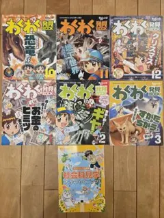チャレンジ3年生　わくわく発見BOOK　10月～3月号　社会科見学大活躍ブック