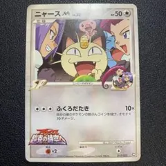 P9170 ニャースM 映画公開記念ランダムパック017/022 アルセウス