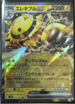 ポケカ　エレキブルex 1枚50円　在庫1枚のサムネイル