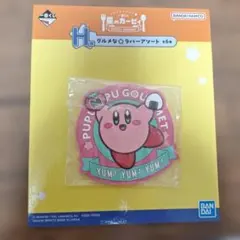 カービィ 一番くじ　ラバーのサムネイル