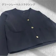 未使用級✨グリーンレーベルリラクシングフォルムゴールドボタンノーカラージャケット
