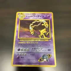 旧裏】ポケモンカード ナツメのフーディン LV.44 キラ ジムデッキ