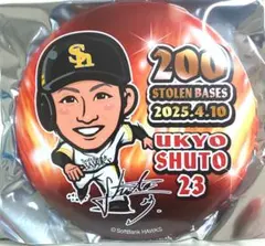 ホークス 2025若鷹ガチャ BIG缶バッジ 周東佑京選手 200盗塁達成