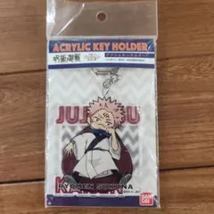 呪術廻戦 両面宿儺 アクリルキーホルダー　未開封