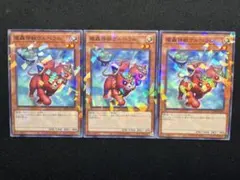 魔轟神獣ケルベラル　3枚セット　TW02-JP014 遊戯王