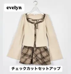 evelyn チェックカットセットアップ　ベージュ