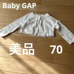 美品　BabyGAP カーディガン　70㎝