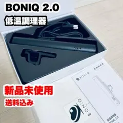 BONIQ 2.0 低温調理器 本体　新品未使用のサムネイル