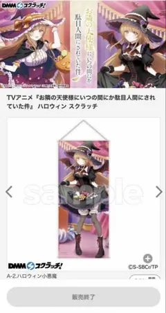 お隣の天使様』 等身大タペストリー 椎名真昼 ハロウィン - メルカリ