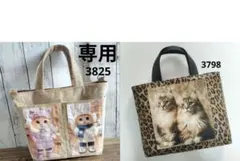 3825　こちらは専用です