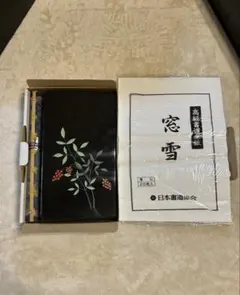 日本書道協会 文房具セット