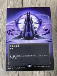 古えの墳墓　2枚セット 古えの墳墓 2枚 - メルカリ