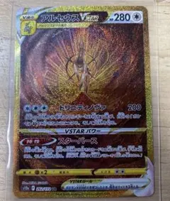 アルセウスVSTAR UR S12a VSTARユニバース 262/172