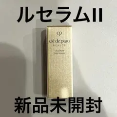 新品未開封☆クレ·ド·ポーボーテ ル·セラムII 美容液 3mlのサムネイル