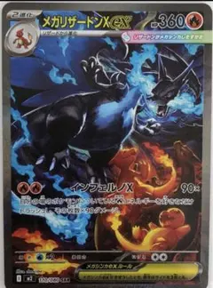 ゆ〜す様専用 メガリザードンX EX 360HP SAR ポケモンカードゲーム