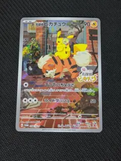 2026年最新】名探偵ピカチュウカードの人気アイテム - メルカリ