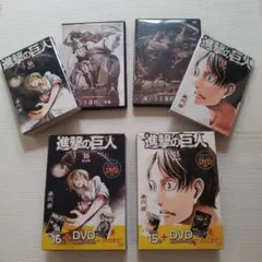 最終値下げ　DVD進撃の巨人 悔いなき選択 前編後編全巻 完結特装版15＋16巻