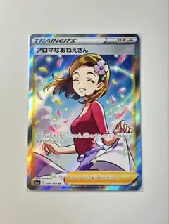 ポケカ アロマなおねえさん SR 086/069 イーブイヒーローズ ポケモン