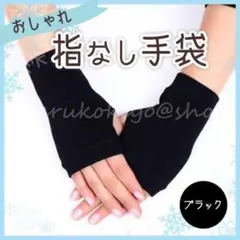 指なし 手袋 黒 ブラック 防寒 保温 保湿 アームウォーマー フィンガーレス