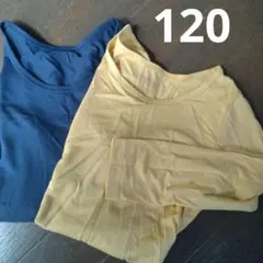 ヒートテック長袖　120セット