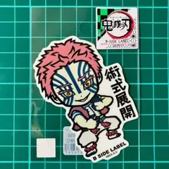 猗窩座　②　劇場版　鬼滅の刃　無限城編　ステッカー　B-SIDE LABEL