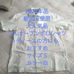 ユニクロ　エアリズムコットン　フルオープンポロシャツ　新品未使用　白　メンズＳ