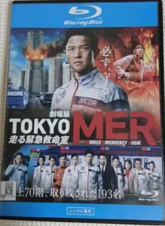 2026年最新】劇場版_TOKYO_MER_走る緊急救命室の人気アイテム - メルカリ