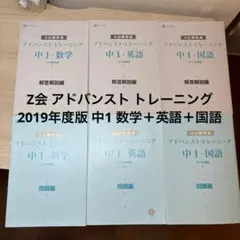 2026年最新】z会アドバンスト 中1の人気アイテム - メルカリ