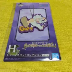 一番くじワンピース　ラバーマスコットギア5(ニカ)ルフィ