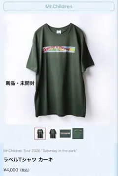 【新品・未開封】Mr.Children Tour 2026 Tシャツ カーキ Sのサムネイル