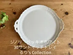 ジノリ ベッキオホワイト サンドイッチトレー菱形 ジノリ ベッキオホワイト 32オーバルサンドイッチトレイ - メルカリ