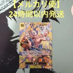 ワンピースカード　エネル　SP スペシャル