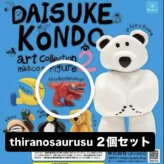 DAISUKE KONDO アートコレクションマスコット2個セット