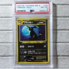 PSA8 ポケモンカード ラッキー 旧裏面 ホロ ポケカ ポケットモンスター