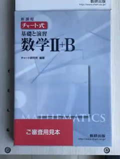 チャート式 数学 II+B 解答編