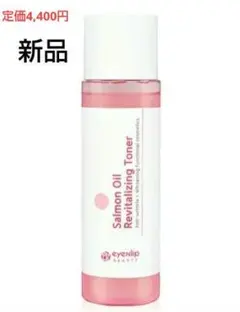 新品♥お得半額プライス！サーモンオイル リバイタライジング トナー 150ml
