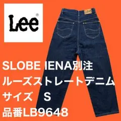 Lee スローブ イエナ別注　ルーズストレートデニム　ハイウエスト　濃紺　Sのサムネイル