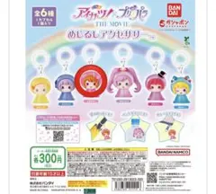 アイカツ×プリパラ めじるしアクセサリー 大空あかり 値下げ可能です⭕️