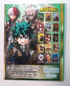 僕のヒーローアカデミア ステータスカード コレクション 第1弾