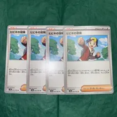 ポケモンカード　ヒビキの冒険　4枚　デッキパーツ　GMP 2/3