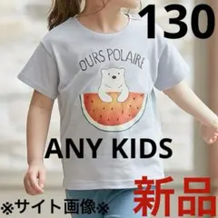 エニィファム　接触冷感 ミラクルプリント Tシャツ　130 スイカのサムネイル